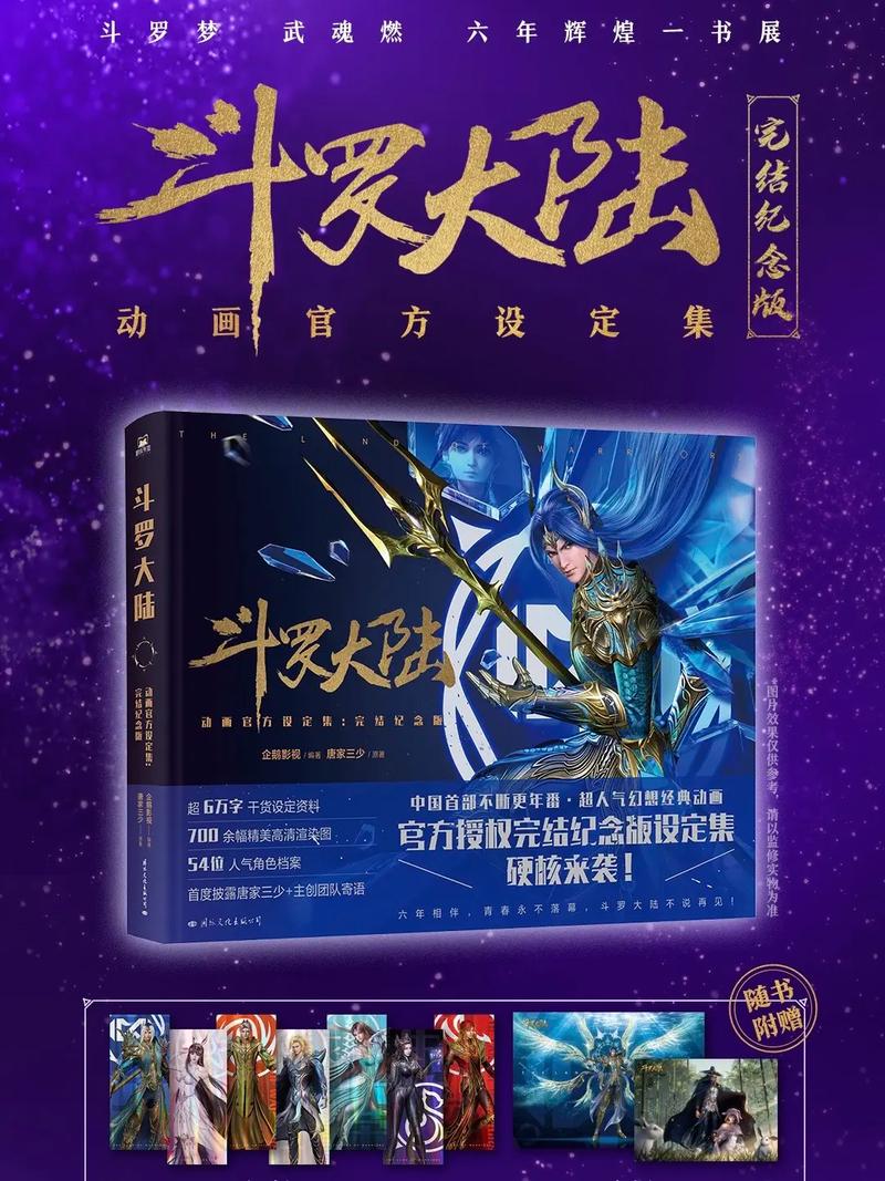 斗罗大陆合集官方网站：高清完整版在线观看