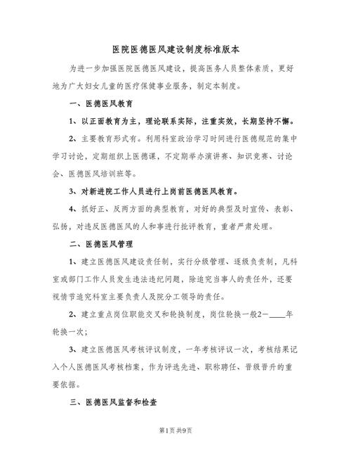 医德版本大全:医院医德考评制度标准及解读