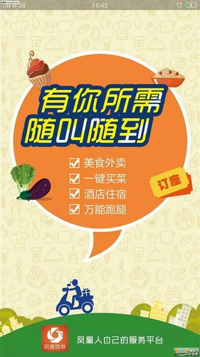 凤凰在哪下载?最新版凤凰APP下载安装教程