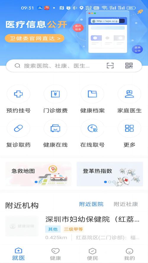 居民下载安卓版，便捷享受健康服务！