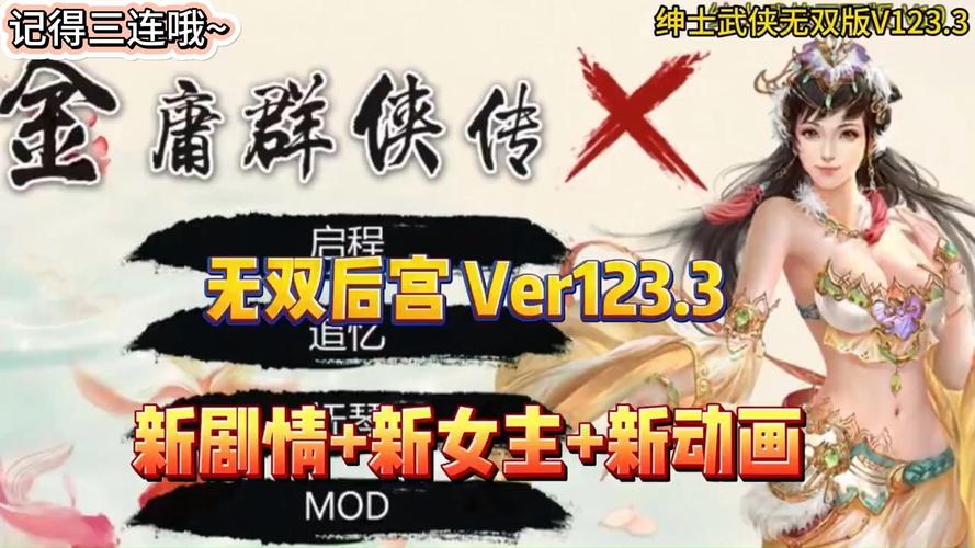 超强魔改！金庸群侠传X无双V2.2.0官中全明星MOD下载