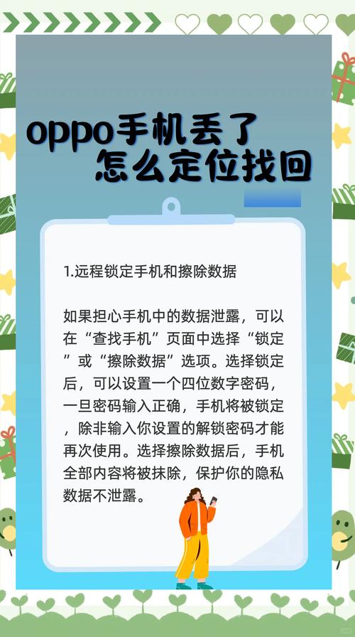 如何找回遗失的安卓手机?实用技巧大公开
