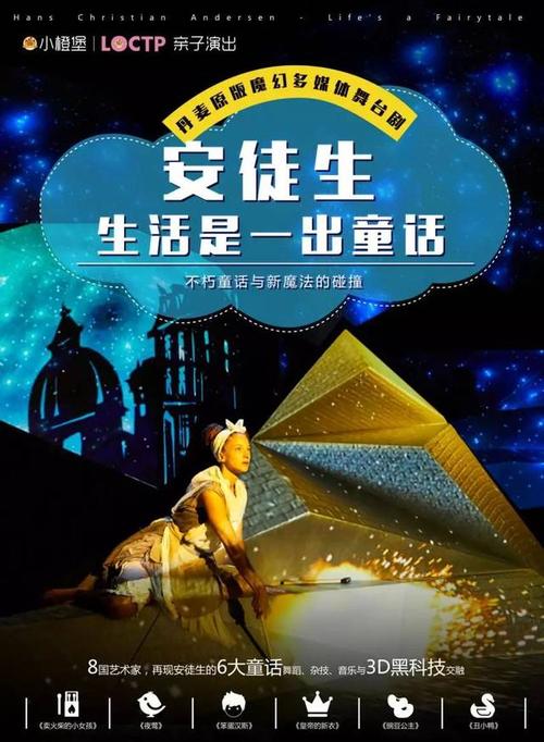 大人的童话剧场官方网站:不一样的童话,不一样的你