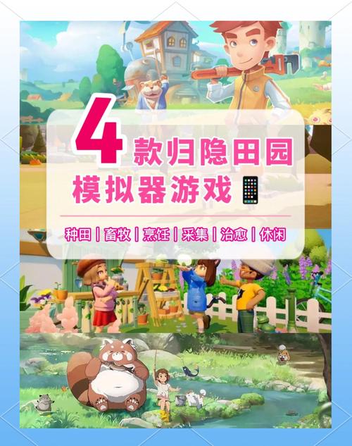 乡下生活下载地址：轻松休闲游戏下载指南
