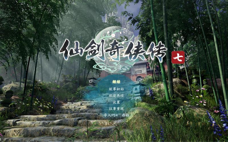 如何下载仙剑奇侠传7月清疏和黑暗子秋DLC？官方渠道推荐！