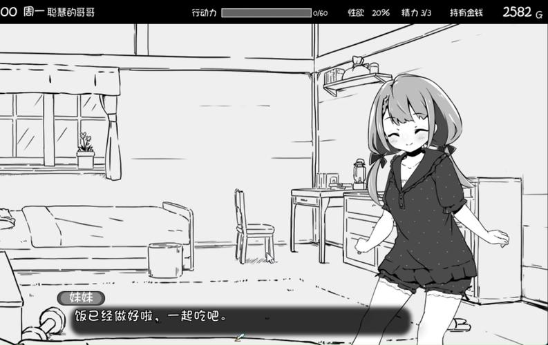 妹相随黑白版游戏下载地址:轻松下载,随时畅玩