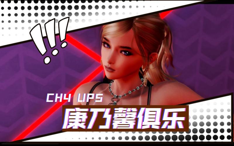 康乃馨俱乐部游戏介绍：超燃剧情，等你体验！