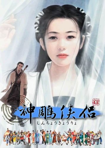 深度揭秘:大骗子杨过游戏是真是假?