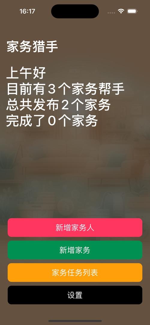 家务在哪下载?安卓手机如何下载家务APP?