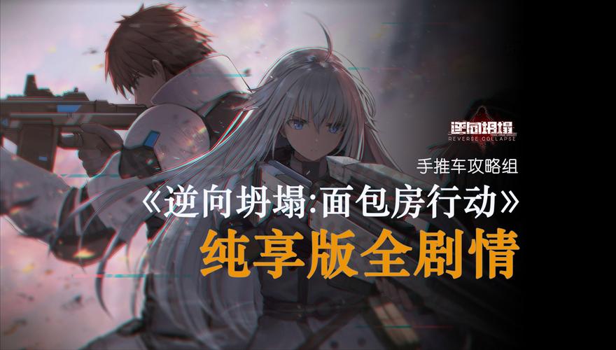 想体验强势逆推的快感?这份攻略不容错过