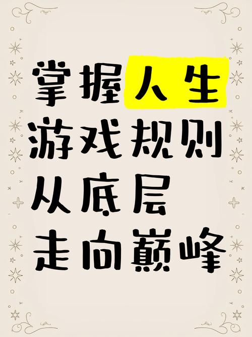 轻松玩转高等社会游戏：超详细攻略，助你走向巅峰