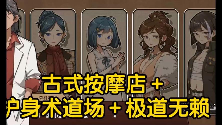 古式按摩店安卓版下载:轻松休闲手游推荐