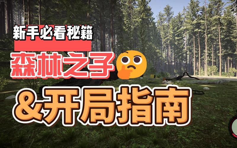 如何在森林之子游戏中体验杨过般的武侠冒险?