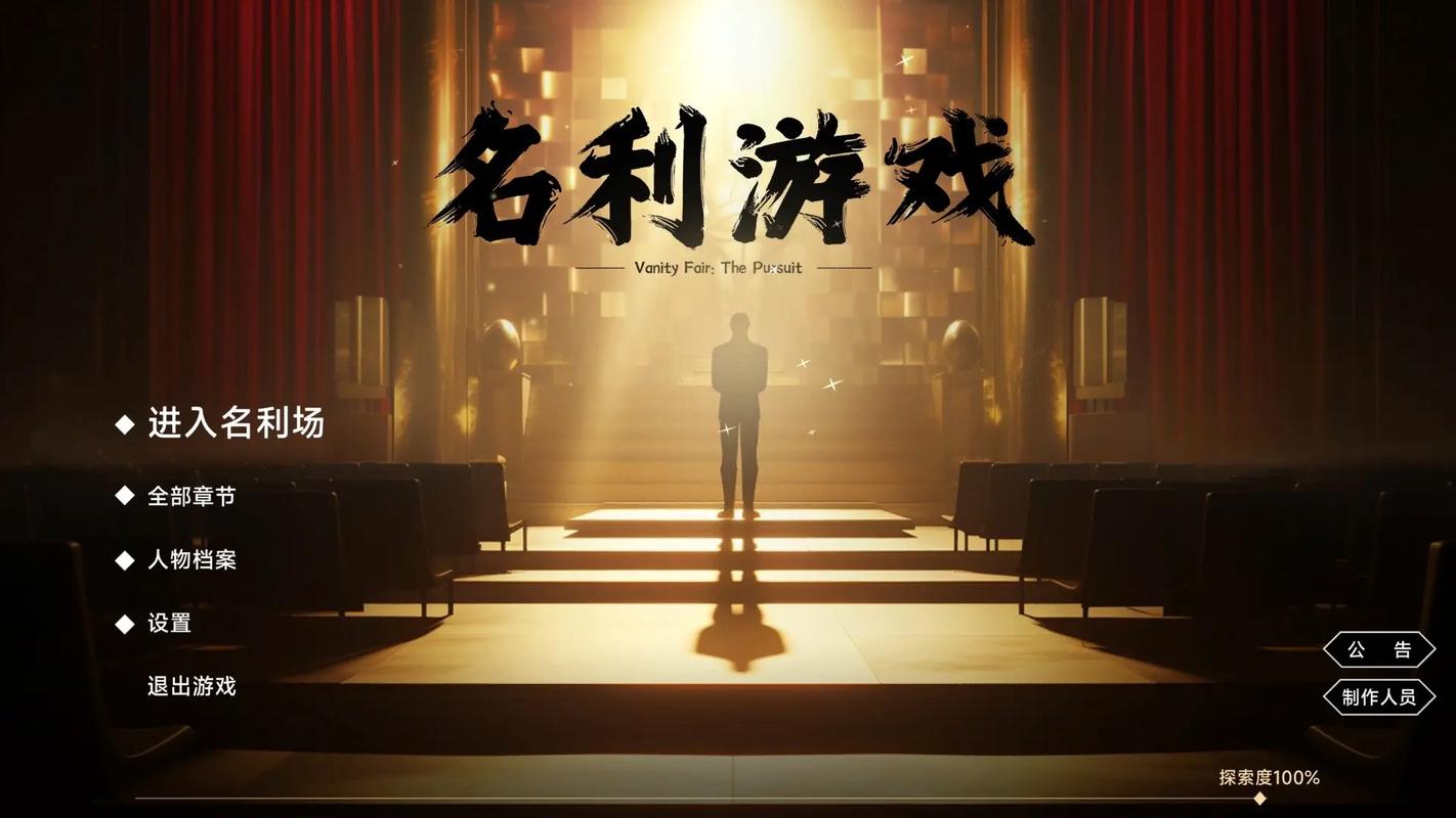 名利的游戏在哪下载?Steam平台火爆上线!