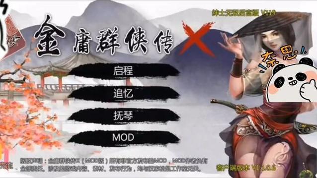 想玩金庸群侠传绅士无双后宫？V123.3魔改版下载