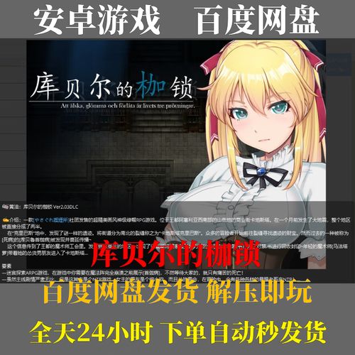 想玩库贝尔的枷锁?这里提供下载地址及游戏攻略