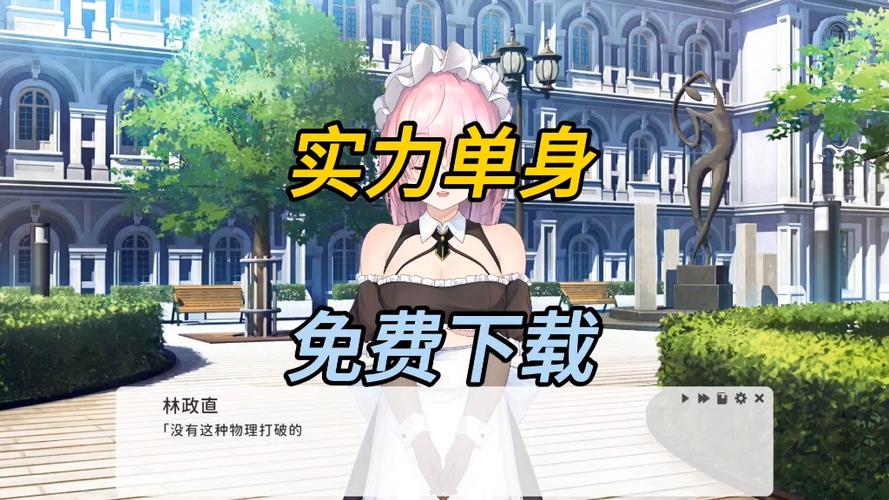 实力单身更新地址在哪?最新章节入口快来!