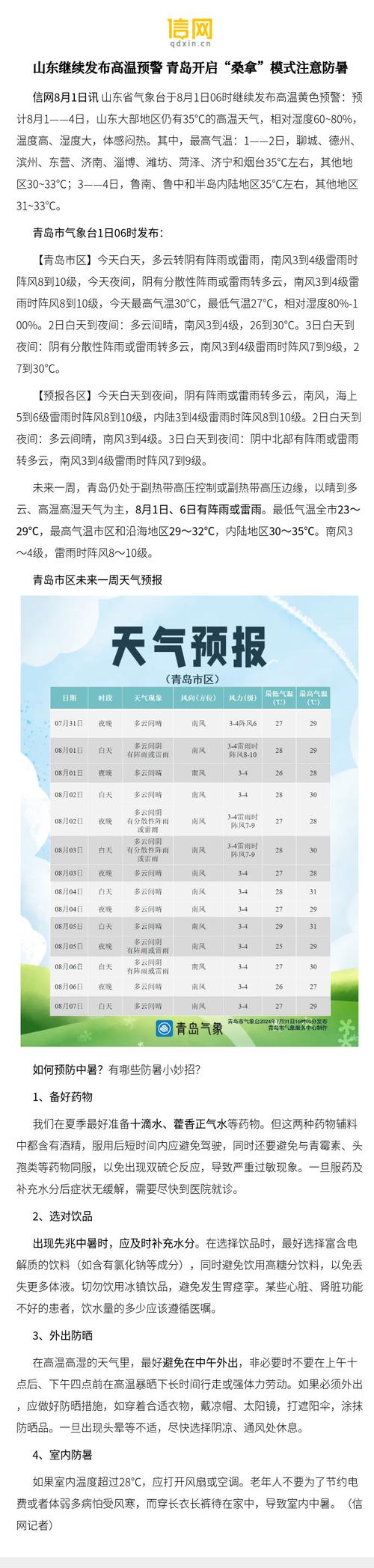 夏日炎炎最新天气预报:高温预警及防暑建议