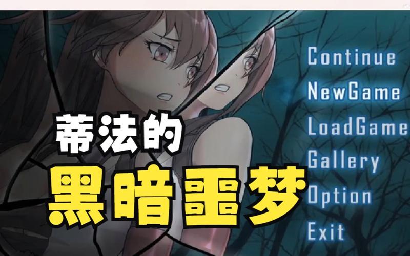 蒂法的黑暗幻想版本大全：超全合集推荐