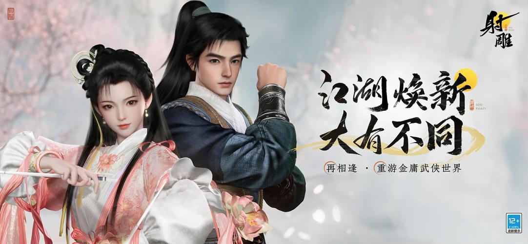 永恒世界杨过游戏:重温金庸经典,体验侠侣江湖