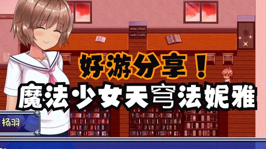 魔法少女天穹法妮雅魔改版下载地址在哪？超详细教程！