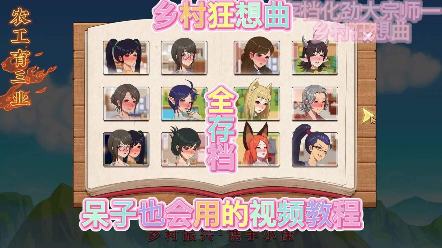 乡村狂想曲游戏介绍:模拟经营游戏,感受真实的乡村生活