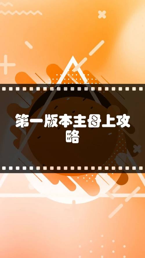 安卓母上攻略5重置版:趣味冒险之旅开启