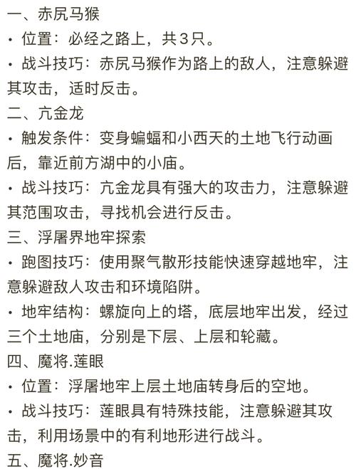 神话传记6游戏攻略秘籍:通关技巧与隐藏要素大揭秘!
