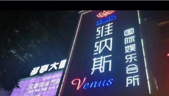 最新维纳斯俱乐部V0.9.5.1安卓汉化版下载，附详细图文教程