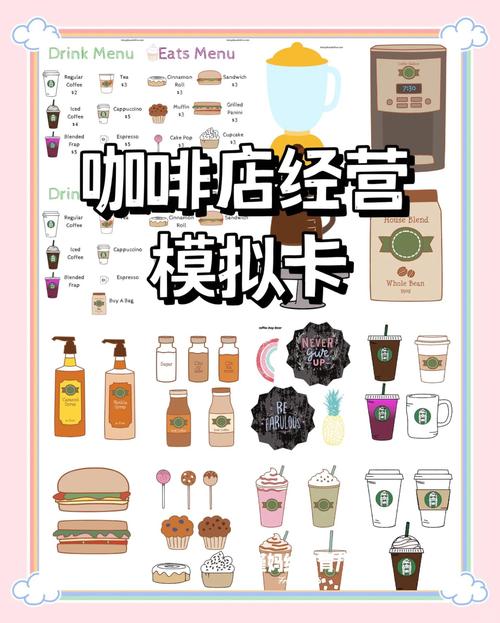 舒适咖啡馆+海阁游戏攻略:玩转模拟经营