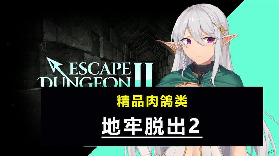 想玩地牢脱出1？官网地址及游戏攻略大全