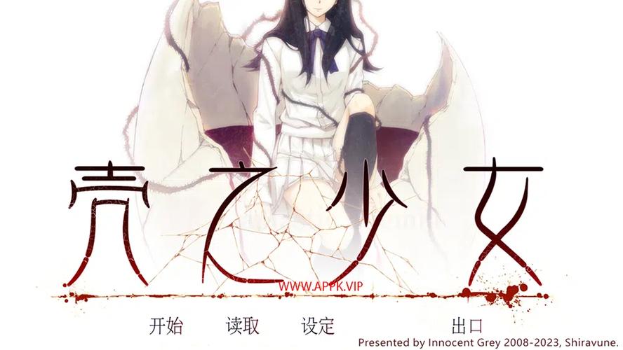 壳之少女三部曲游戏官网:最新续作虚之少女已上线,不容错过!