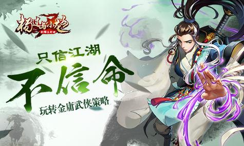 你与我的六月杨过游戏:重温经典武侠的感动