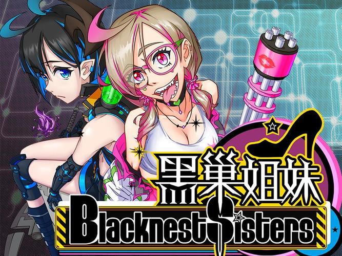 黑巢姐妹更新地址在哪?最新版本下载入口