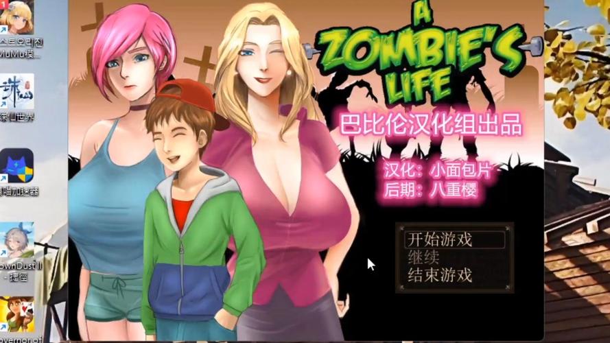 僵尸生活1最新版本下载及安装教程，简单易懂