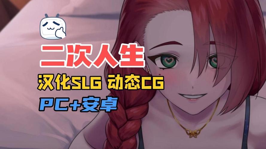 二次元人生安卓汉化版下载,超好玩SLG游戏推荐