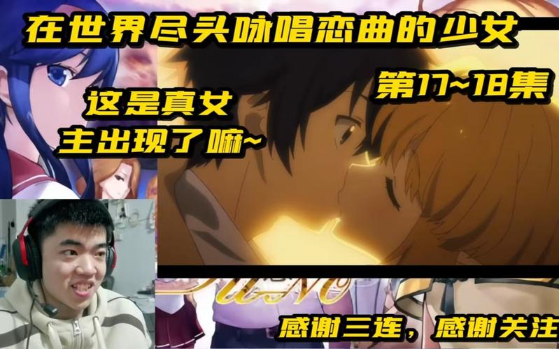 在世界尽头咏唱恋曲的少女游戏官网：剧情角色全解析