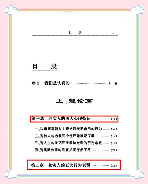 30天掌握职场精髓：职场生存版本大全解读