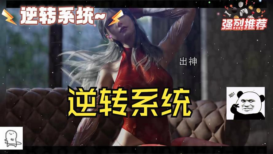 下载逆转系统官方正式版最新版:立即开始游戏