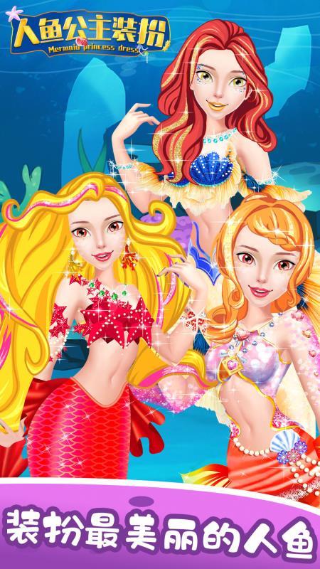 美人鱼之迷游戏官网最新版:下载游戏,开启你的深海探险!