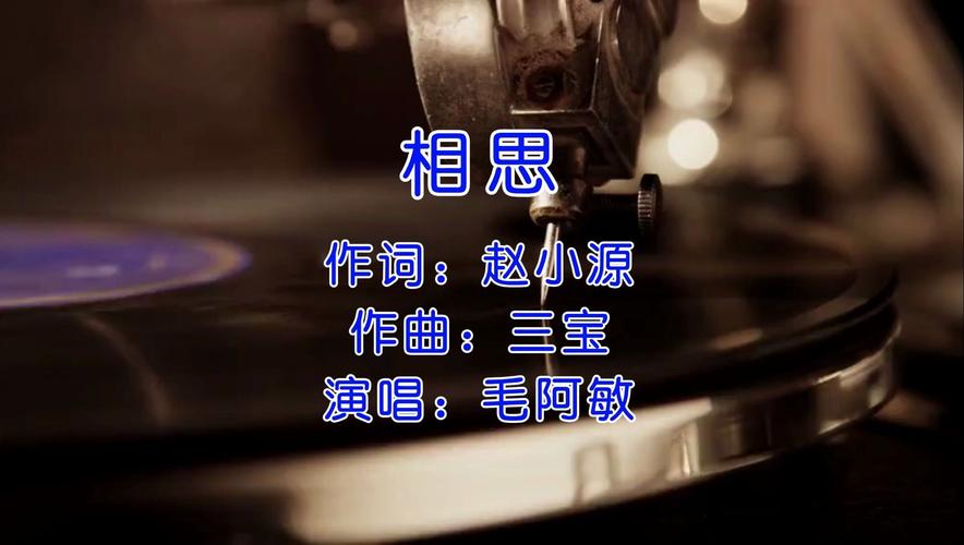 爱相思最新版本MP3下载:免费无损音质