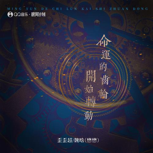 我成了大反派最新版本:命运的齿轮开始转动