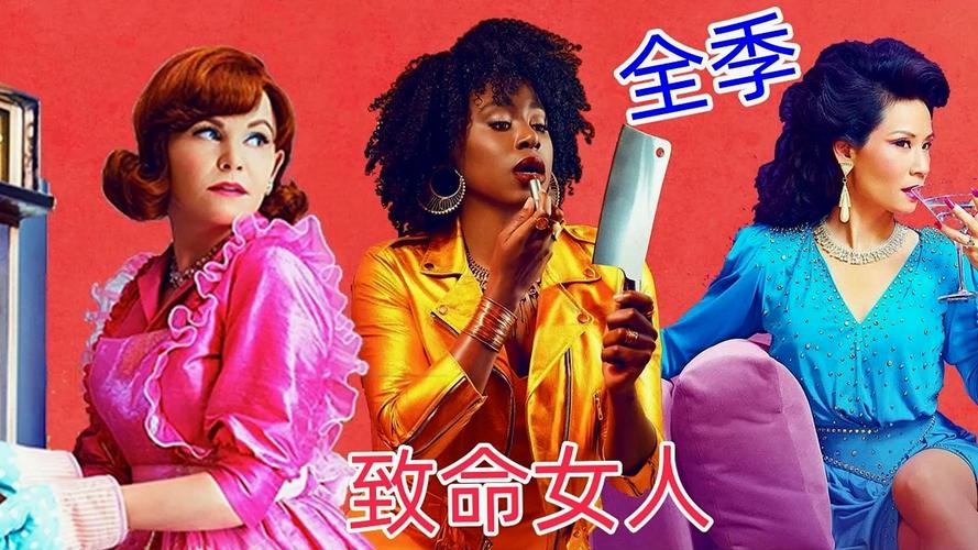 安卓手机下载致命女人完结版:完整版资源分享