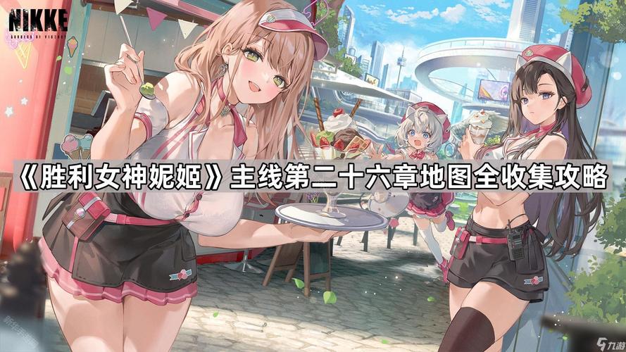 好玩游戏推荐：煌星的胜利女神更新地址及游戏体验