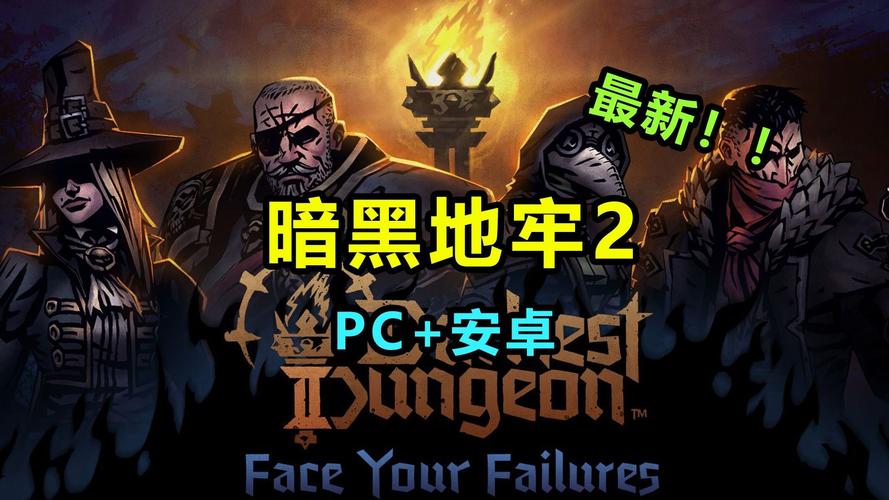 暗黑地牢瑟瑟版下载地址推荐:玩家亲测有效