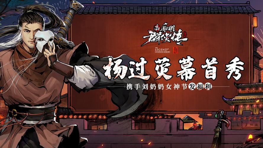 仙凤驯兽师杨过游戏:剧情、玩法深度解析