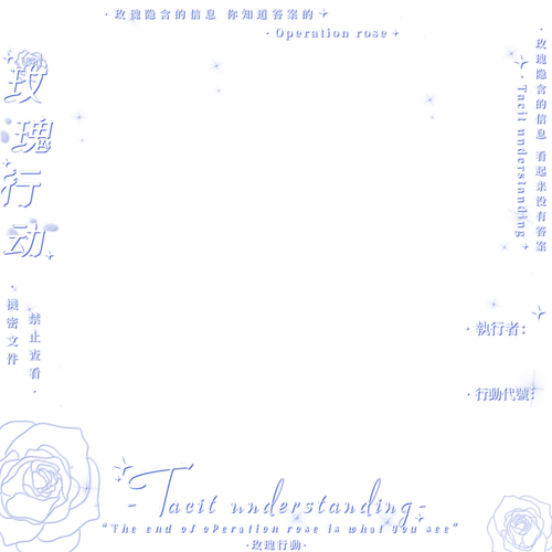 玫瑰行动游戏版本大全:下载地址及玩法攻略