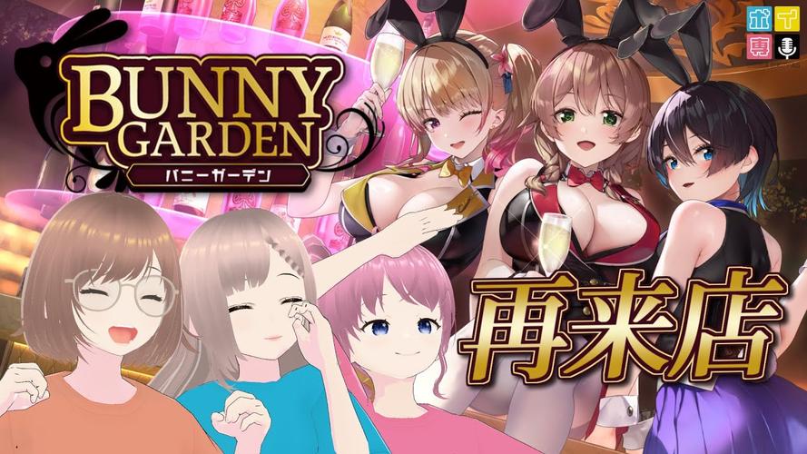 兔兔秘密花园绅士游戏：4月18日Switch平台正式发售