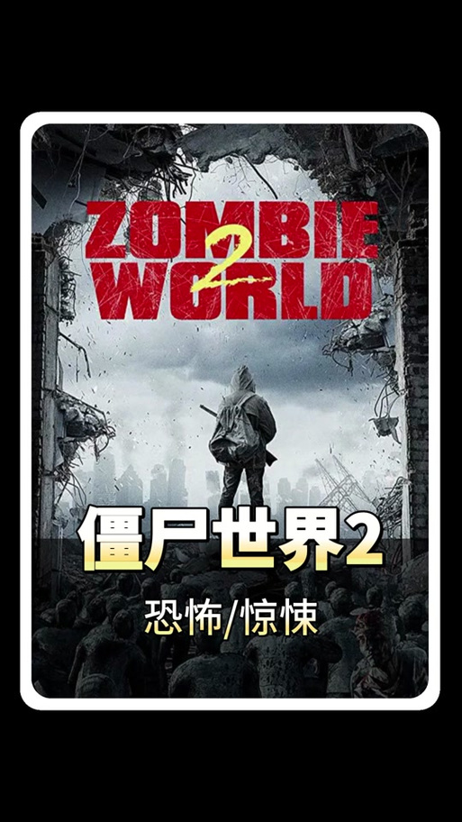 僵尸生活2最新版本是多少？赶紧下载体验最新玩法！