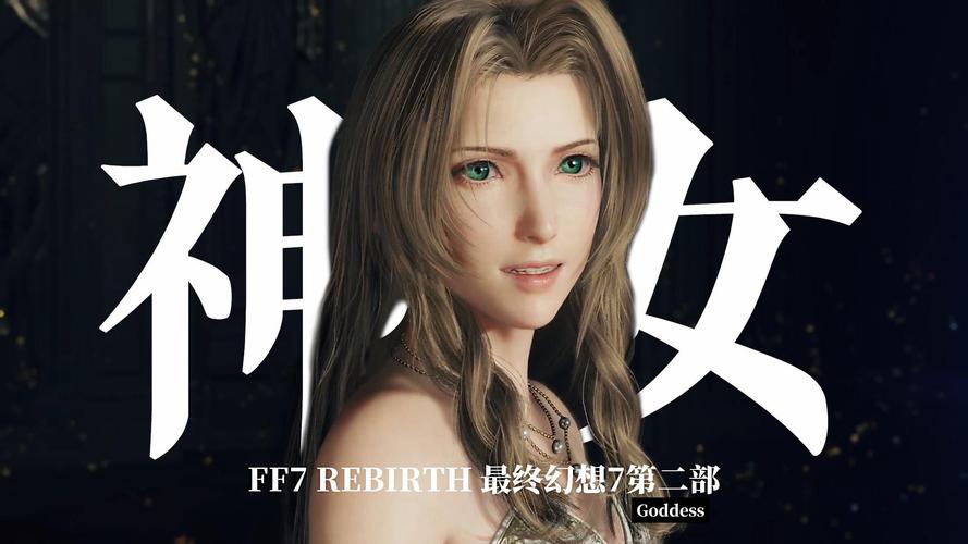 最终幻想7重制版R18安卓汉化版:资源分享及下载